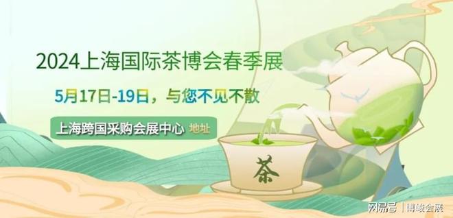 long8唯一官网茶叶知识茶叶官网首页京东“春晓计划”助力2024上海茶博会协助