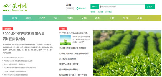 聚焦川茶文化引领行业发展 川茶网上线