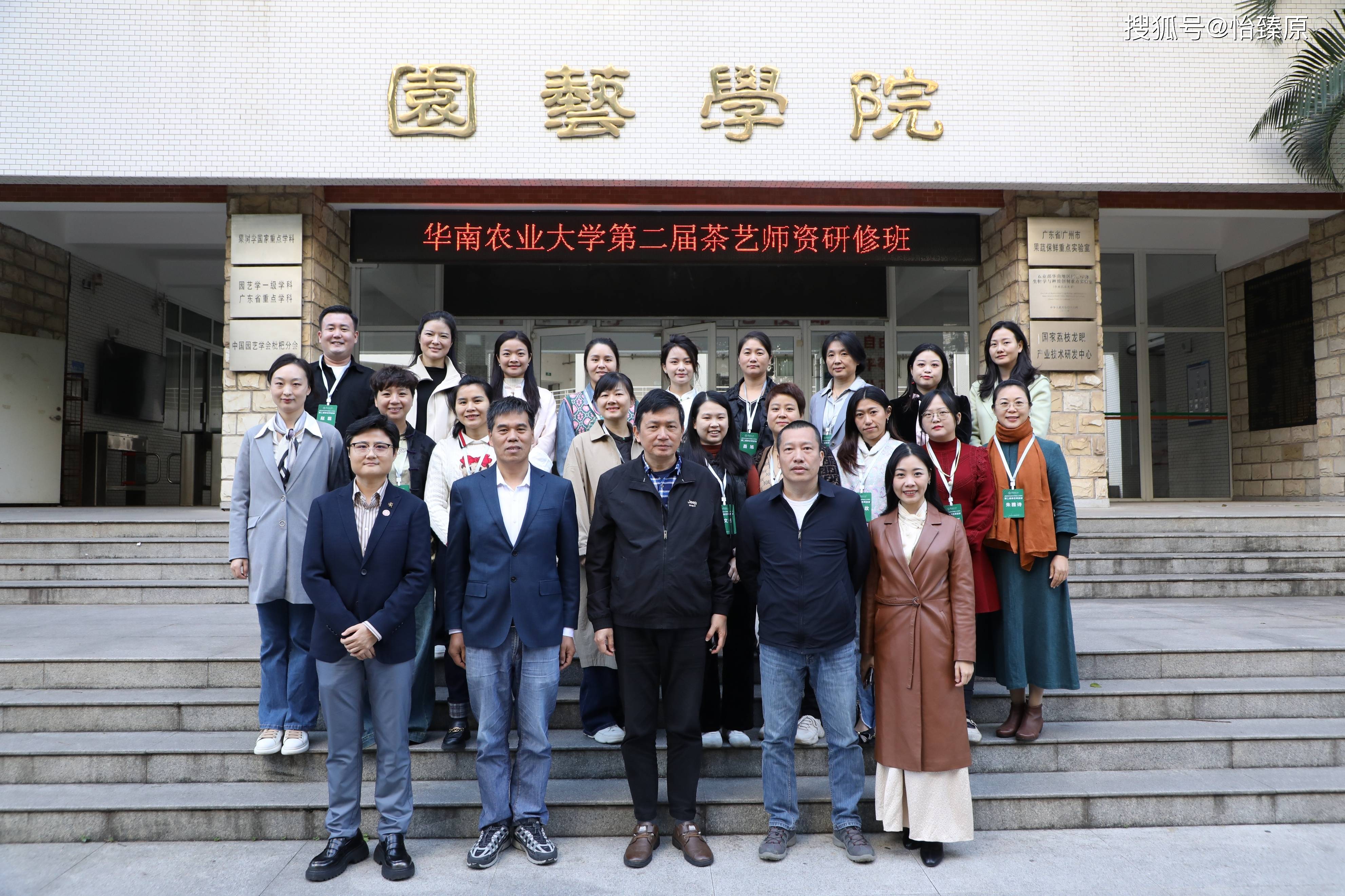 龙8long8，华南农业大学：第二届茶艺师资班开班仪式 推动茶产业高质量发展